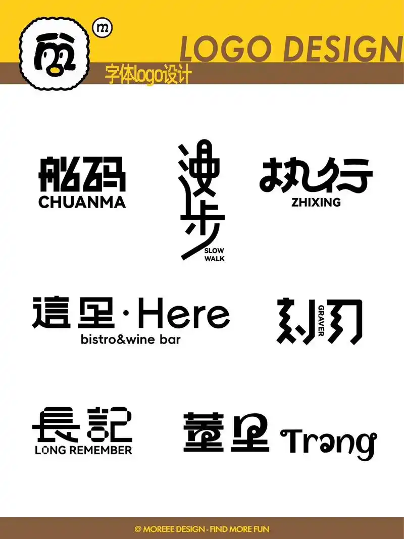 中式字体LOGO精选合集，尽显东方美学（2025最新字体图标素材推荐）