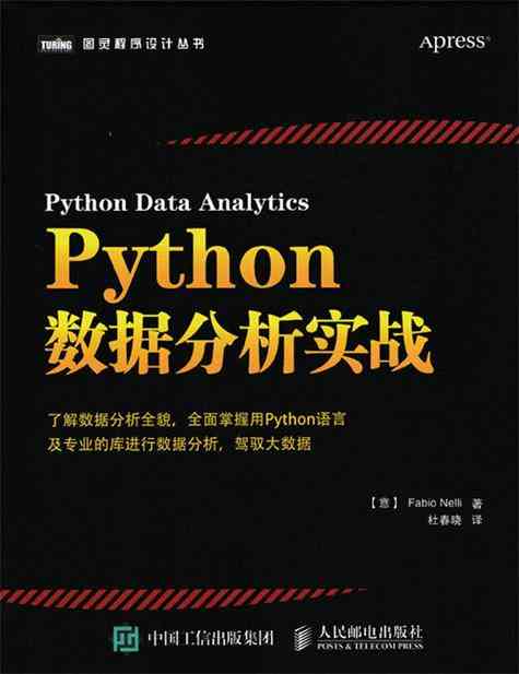 ​Python数据分析实战（完）下载｜完整项目案例详解