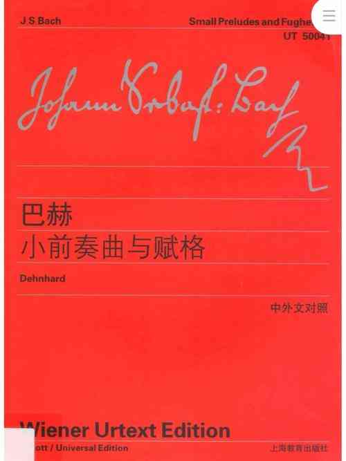 ​吴元《巴赫小前奏曲和赋格》下载｜钢琴学习系统教材