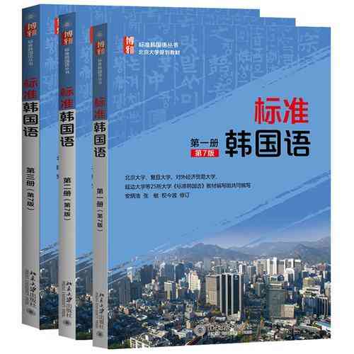 ​标准韩国语第一册到第三册（北京大学出版社2011–2013年版）下载｜韩语学习教材全套