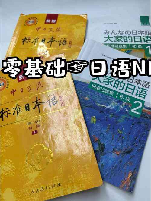 ​日语教材如何选 迷加老师 下载｜学习方向指导与教材比较