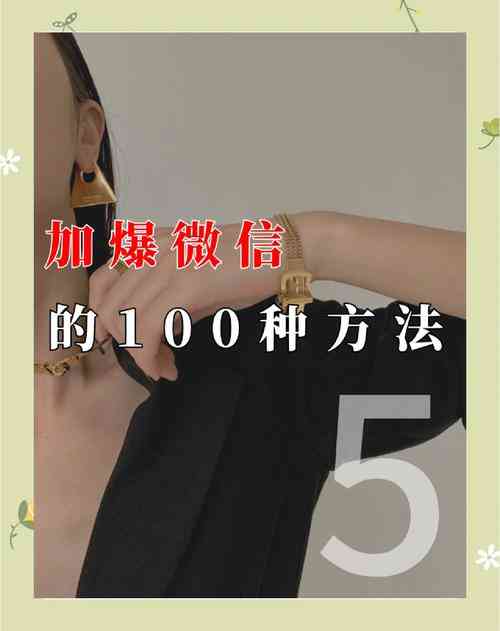 ​微信加人方法教程 下载｜实用技巧全解析