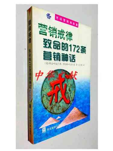 ​营销戒律（1998年版）下载｜营销战略经典解析