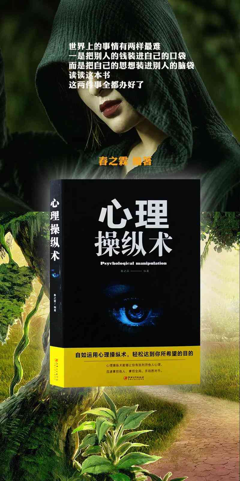 ​广告心理控制术 下载｜心理学应用经典电子书