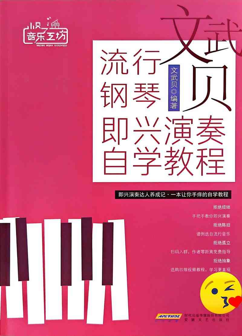 ​任志勇《钢琴公式化即兴伴奏》下载｜钢琴即兴伴奏教材完整版