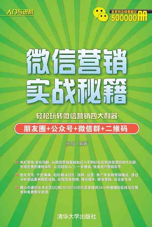 ​微信营销从入门到实战 下载｜实用型营销PPT课件
