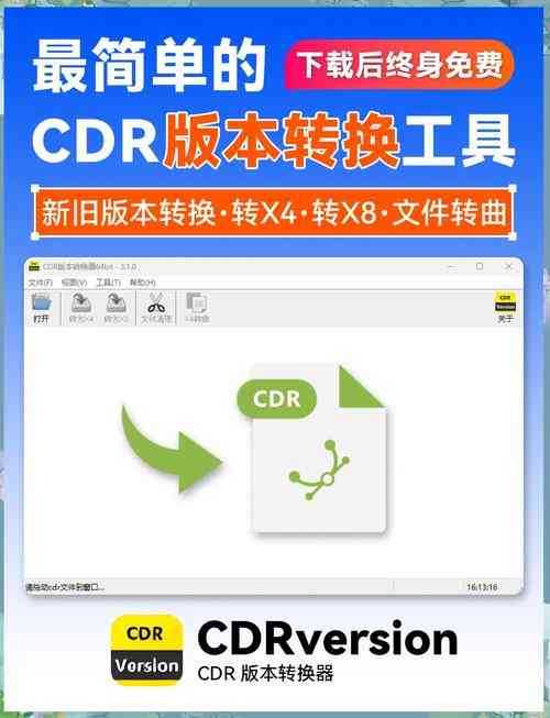 ​CDR文件查看器下载｜矢量图形预览工具与安装指南
