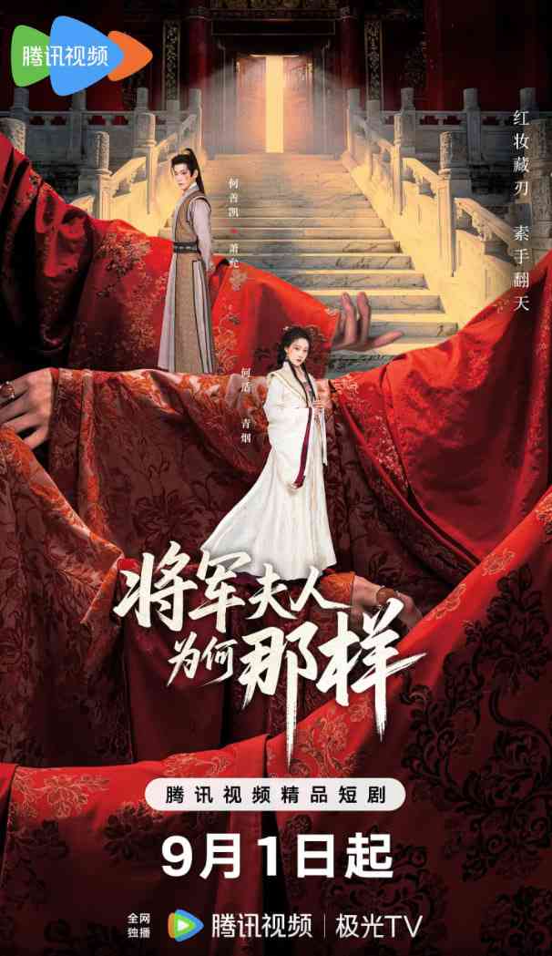 《将军夫人为何那样》免费在线播放｜爱情,古装·中国大陆