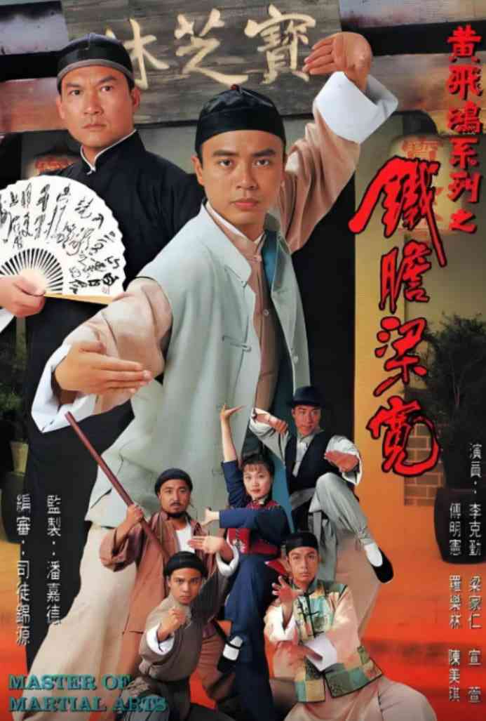 《铁胆梁宽》免费在线播放｜喜剧,武侠,古装·中国香港