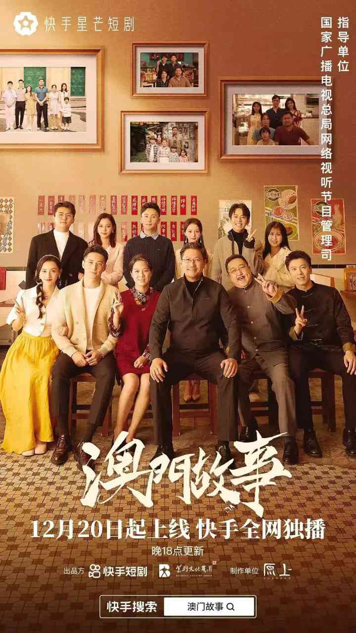 《澳门故事》免费在线播放｜剧情,短片·中国大陆