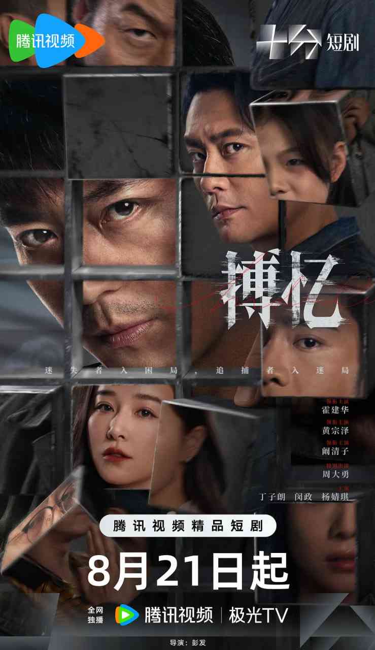 《搏忆》免费在线播放｜剧情,悬疑·中国大陆