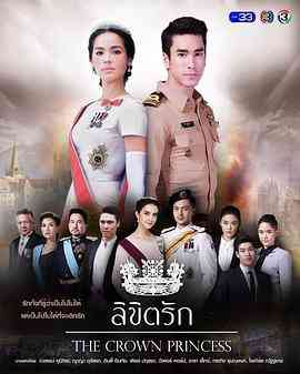 《公主罗曼史》免费在线播放｜剧情,爱情,马泰剧,泰剧·泰国