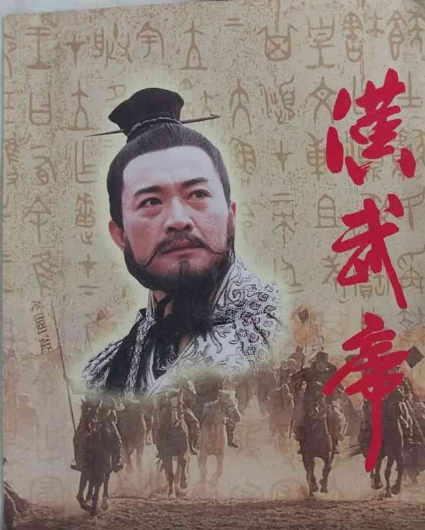 《汉武帝 1996》免费在线播放｜剧情,古装·中国大陆