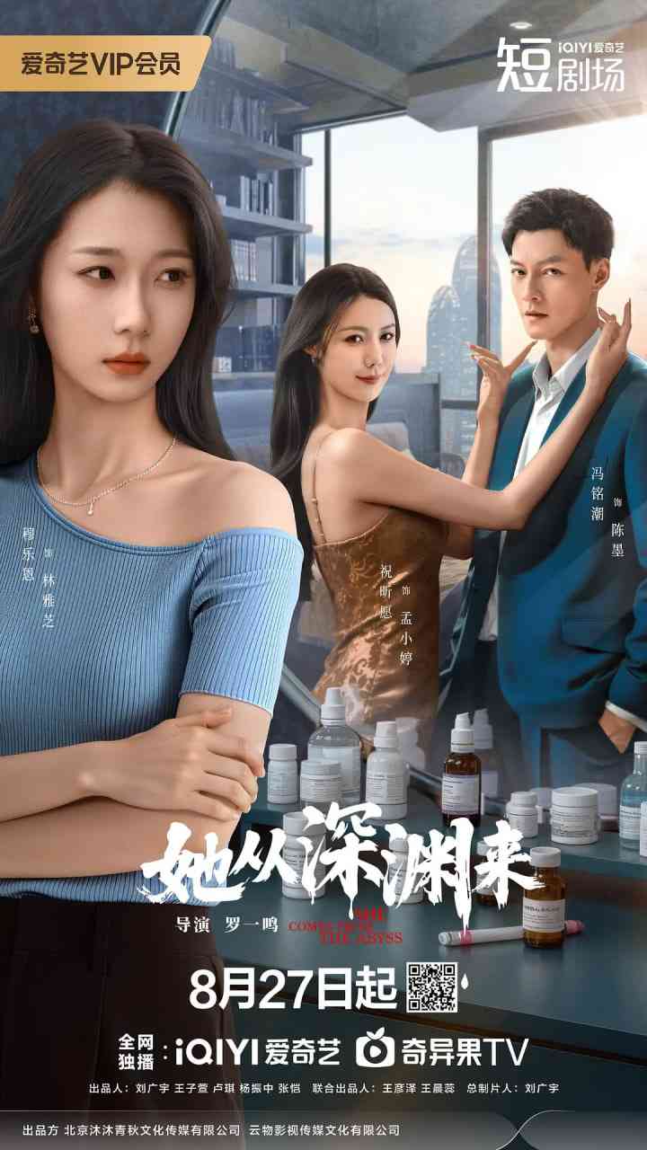 《她从深渊来》免费在线播放｜爱情,短片·中国大陆
