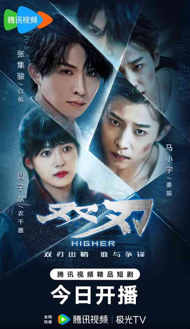 《双刃》免费在线播放｜科幻,悬疑,短片·中国大陆