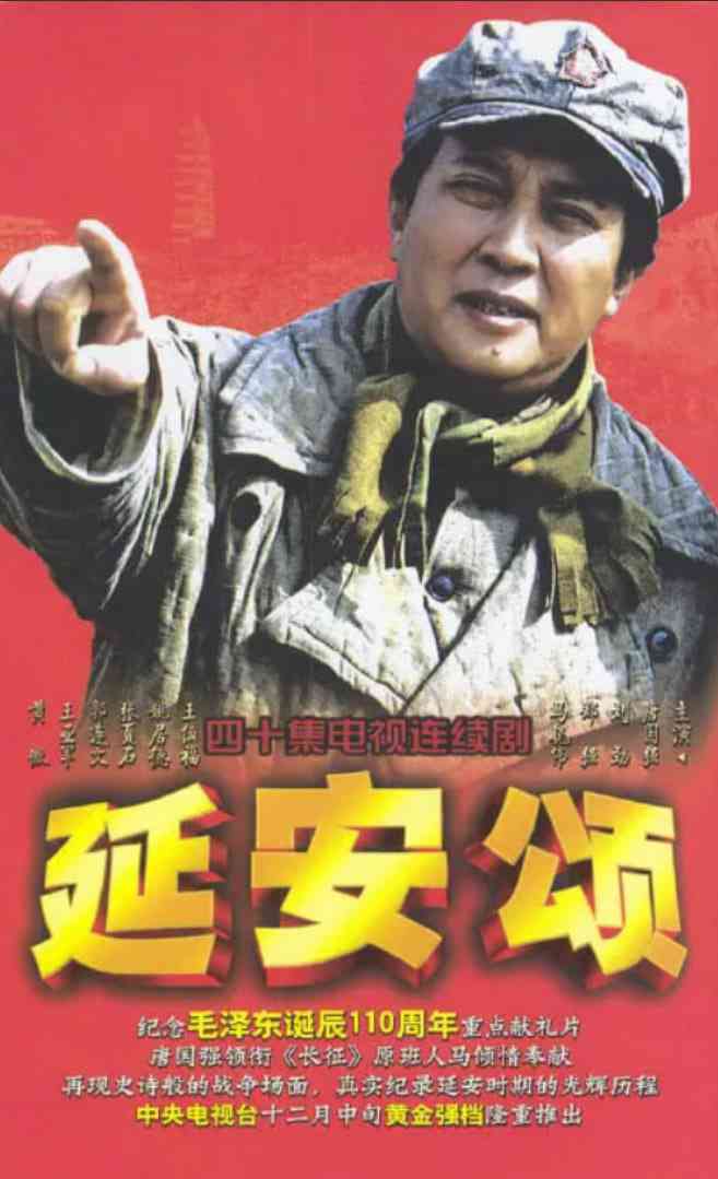 《延安颂》免费在线播放｜剧情·中国大陆