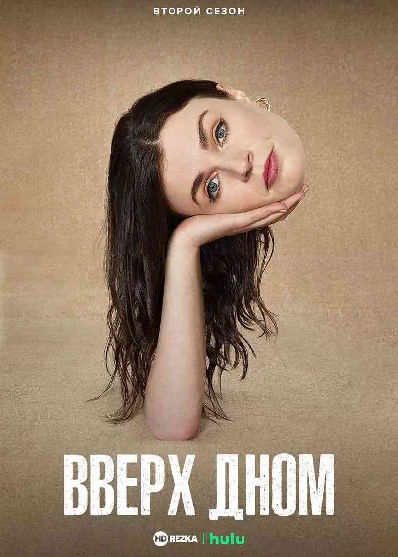 《此路朝上 第二季》免费在线播放｜喜剧·英国