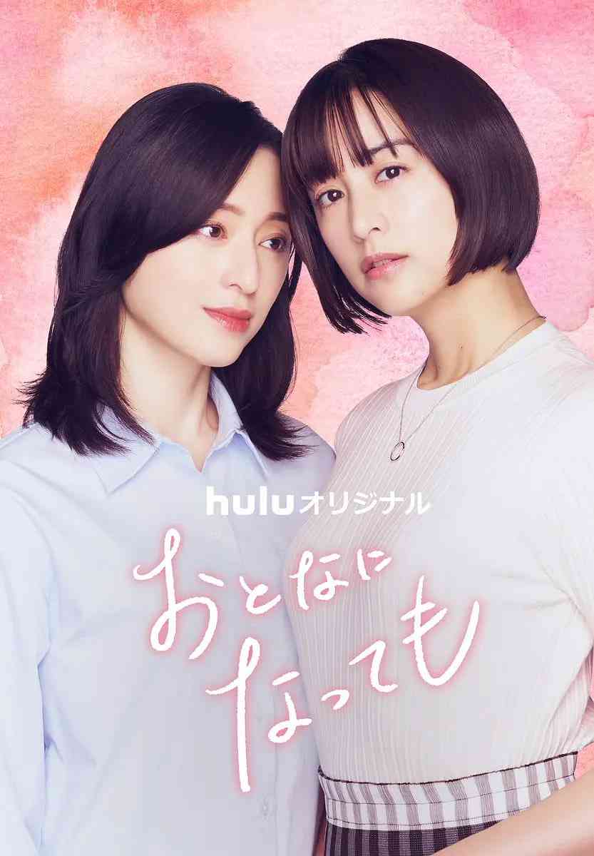 《即使成为大人》免费在线播放｜剧情,爱情,同性·日本