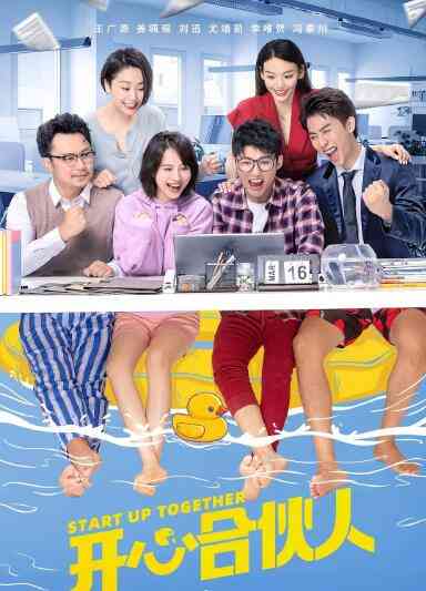 《开心合伙人》免费在线播放｜剧情.喜剧·中国大陆