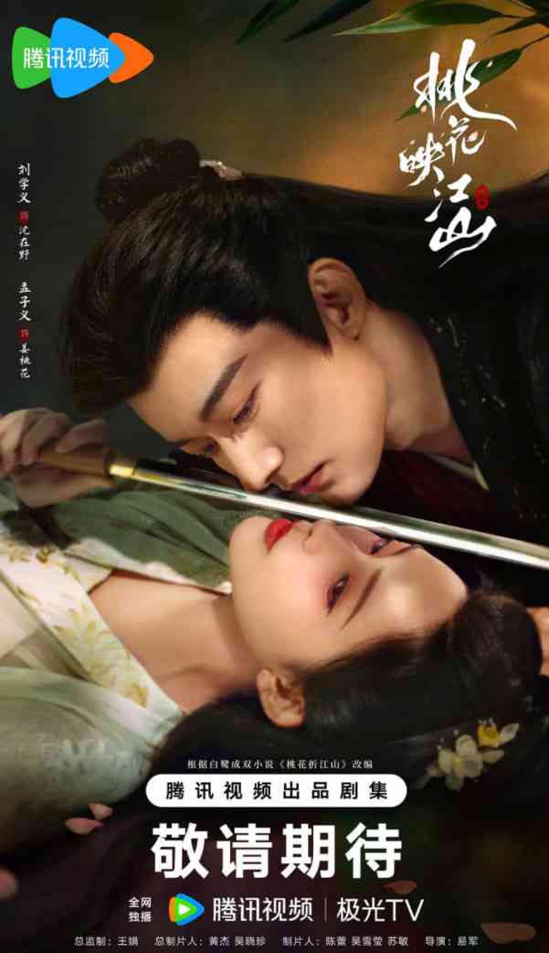 《桃花映江山》免费在线播放｜剧情,爱情,古装·中国大陆