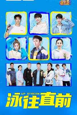 《泳往直前》免费在线播放｜剧情,运动·中国大陆