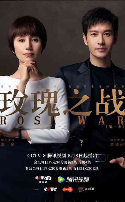 《玫瑰之战》免费在线播放｜剧情·中国大陆