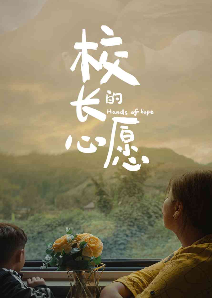 《校长的心愿》免费在线播放｜纪录片·美国