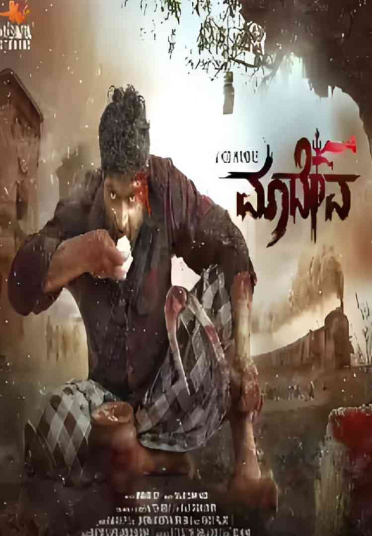 《蚯蚓 2025》免费在线播放｜惊悚片·印度