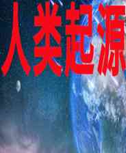 《人类起源》免安装｜免费下载｜单机游戏