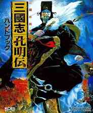 《三国志孔明传》汉化版｜成长冒险｜角色扮演