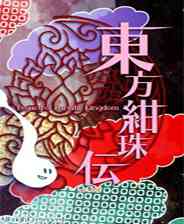 《东方绀珠传》免安装｜火力压制｜射击动作