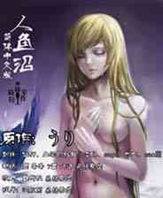 《人魚沼》免安装｜成长冒险｜角色扮演