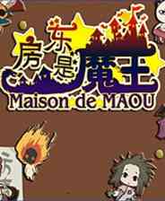 《房东是魔王大人》沉浸经营｜模拟经营