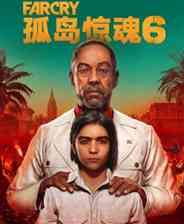 《孤岛惊魂6》以战明道｜魂系动作