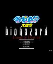《大雄的生化危机：疯狂的宿命》免安装｜成长冒险｜角色扮演