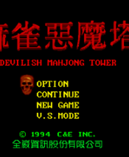 《麻雀恶魔塔》灵光乍现｜冒险解谜