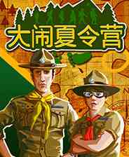 《大闹夏令营》灵光乍现｜冒险解谜