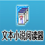 《文本小说阅读器》最新版》免费下载|学习工具·2.7.3