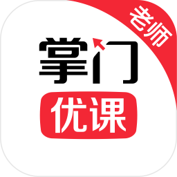 《掌门优课教师端32位3.2.31》免费下载|学习工具·3.2.31