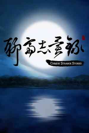 《聊斋志异录》demo》免费下载|角色扮演·剧情·手绘·冒险