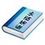 《永恒族谱》最新版》免费下载|学习工具·5.1