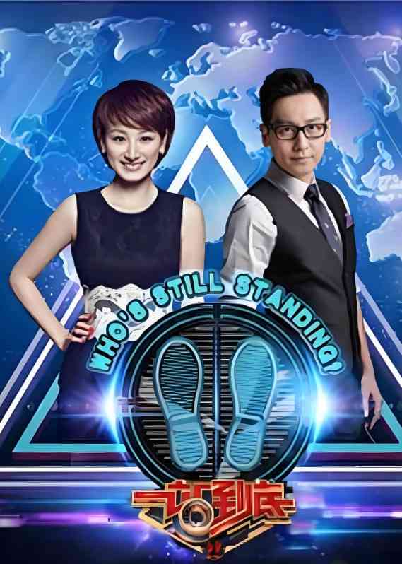 《一站到底 2012》免费高清无广告在线播放|真人秀·中国大陆·2012