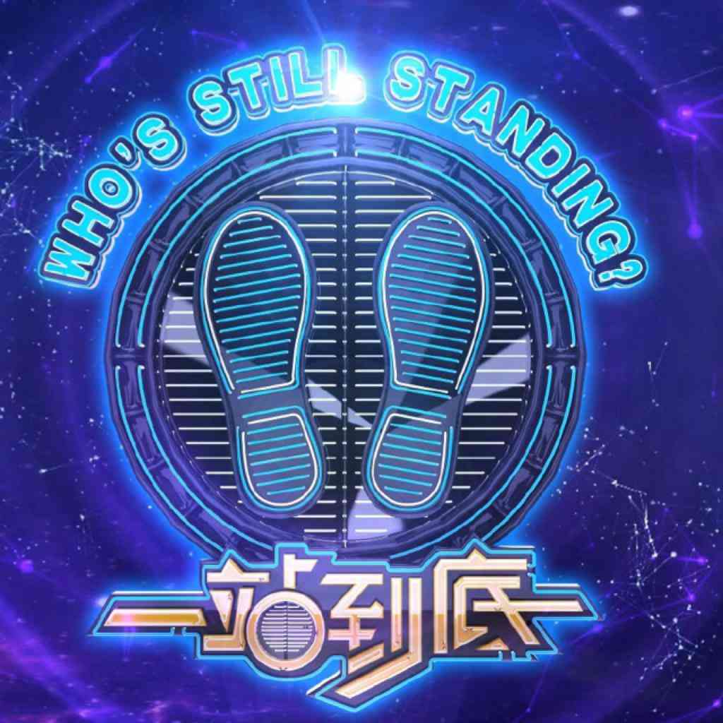 《一站到底 2018》免费高清无广告在线播放|真人秀·中国大陆·2018