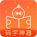 《橙瓜码字电脑版》免费下载|学习工具·3.0.9