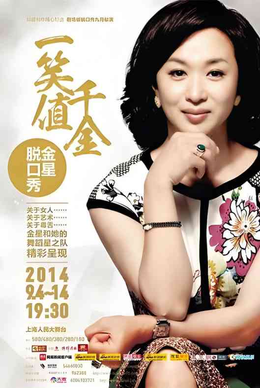 《金星秀》免费高清无广告在线播放|脱口秀·中国大陆·2015