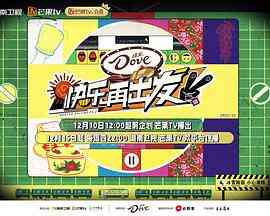 《快乐再出发 第二季》免费高清无广告在线播放|音乐,真人秀·中国大陆·2022