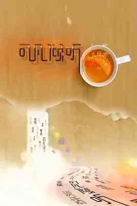 《可凡倾听》免费高清无广告在线播放|真人秀·中国大陆·2003