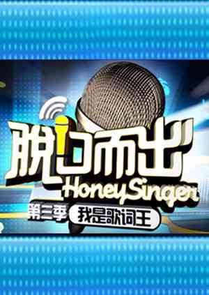 《脱口而出 第三季》免费高清无广告在线播放|综艺·大陆·2009