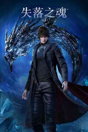 《失落之魂》电脑版》免费下载|动作游戏·动作角色扮演·砍杀·冒险