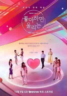 《喜欢的话请响铃》免费高清无广告在线播放|爱情,真人秀·韩国·2022